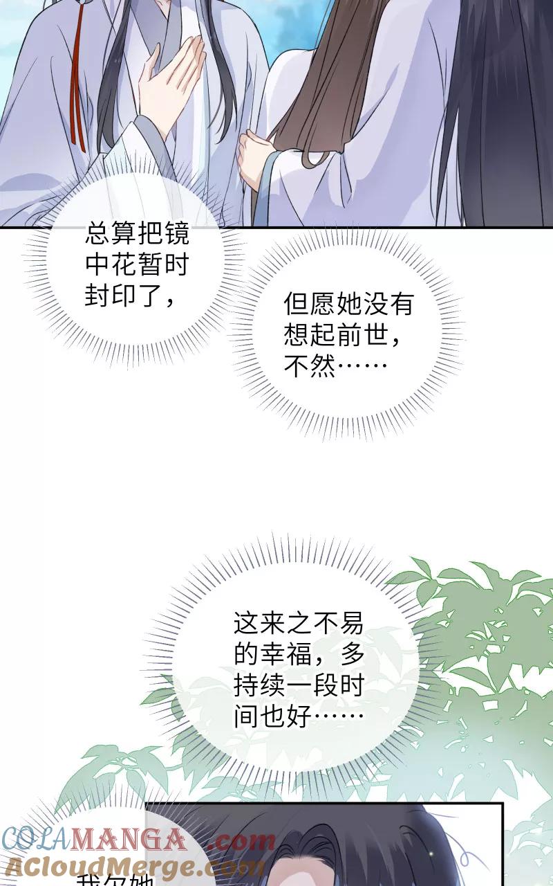 《镜花殇》[第40话] 判官被劫色？！ 第52页
