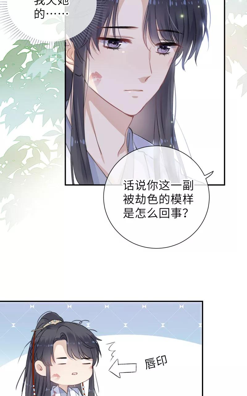 《镜花殇》[第40话] 判官被劫色？！ 第53页