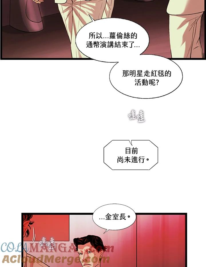 《拯救萝伦丝》第39话 第25页