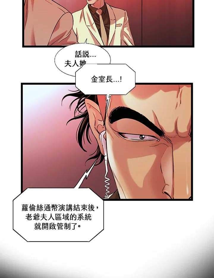 《拯救萝伦丝》第39话 第26页