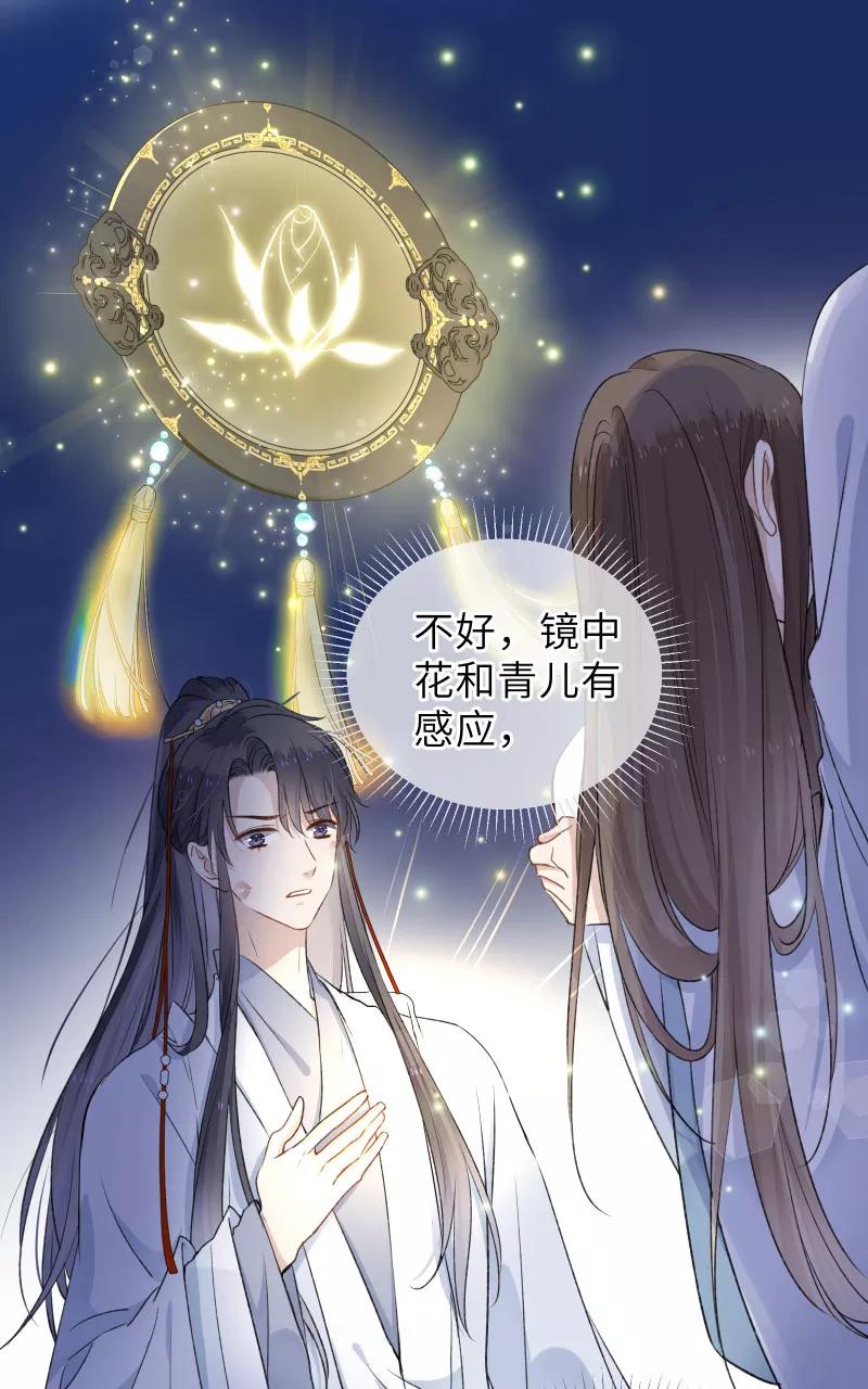 《镜花殇》[第40话] 判官被劫色？！ 第14页