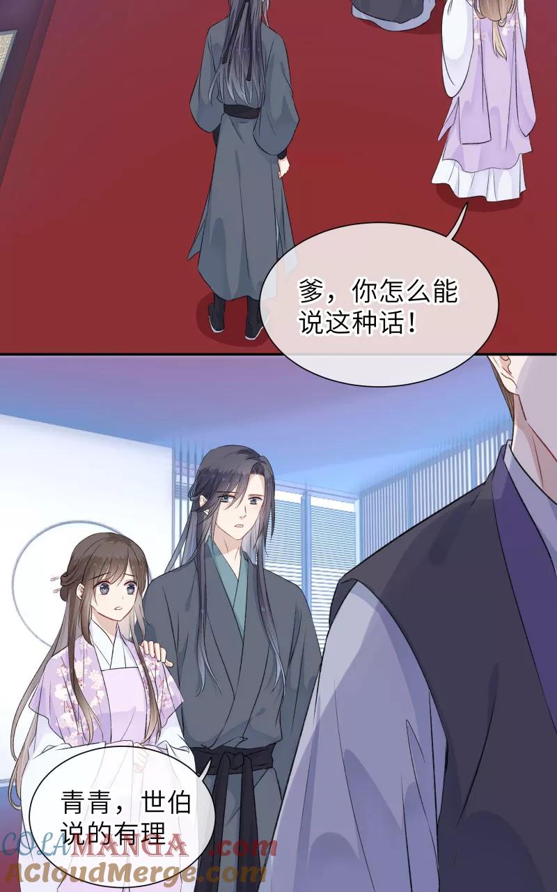 《镜花殇》[第40话] 判官被劫色？！ 第43页