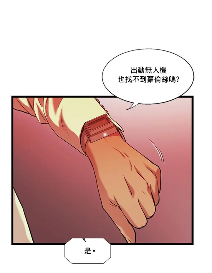 《拯救萝伦丝》第39话 第30页