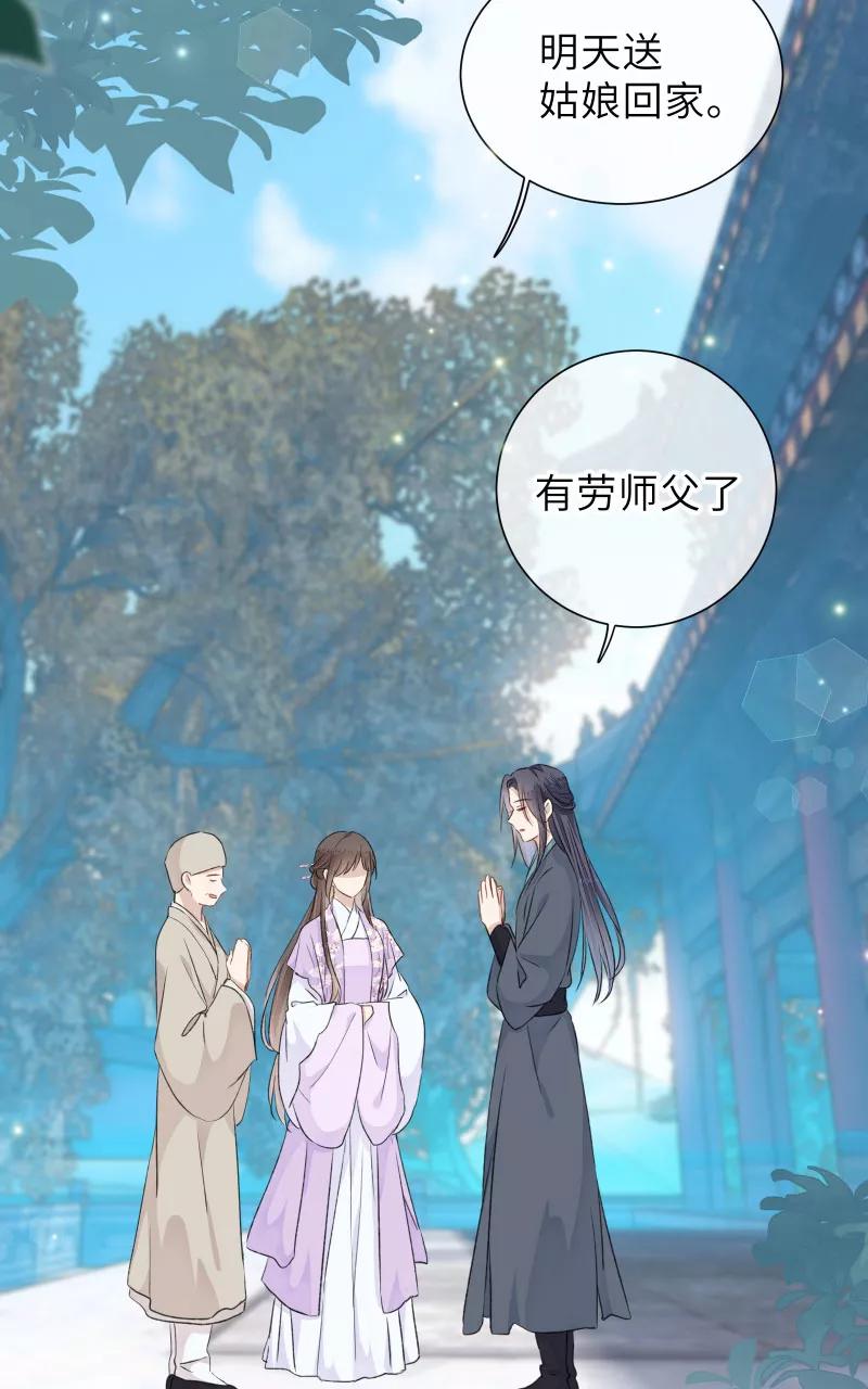 《镜花殇》[第40话] 判官被劫色？！ 第35页