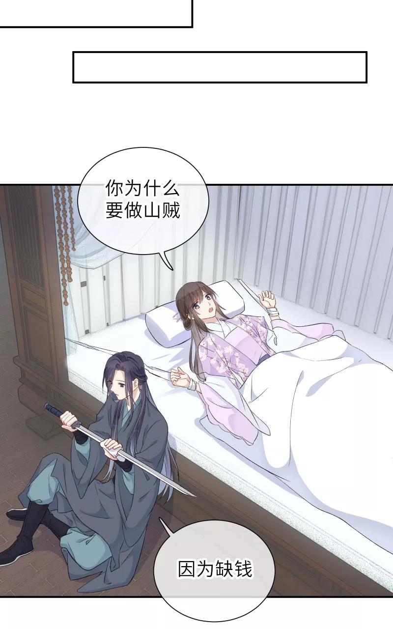 《镜花殇》[第40话] 判官被劫色？！ 第20页
