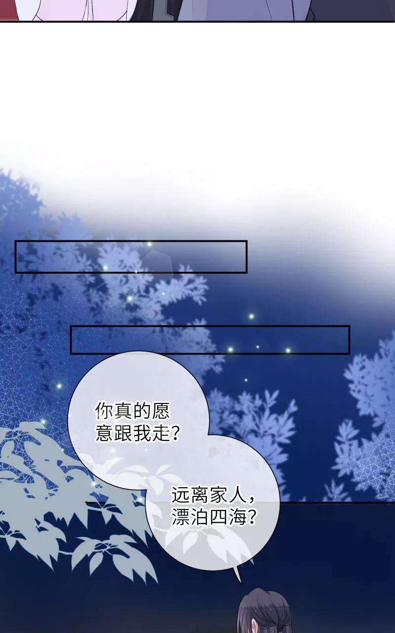 《镜花殇》[第40话] 判官被劫色？！ 第44页