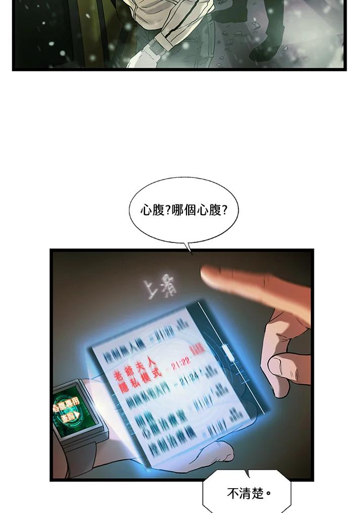 《拯救萝伦丝》第39话 第39页