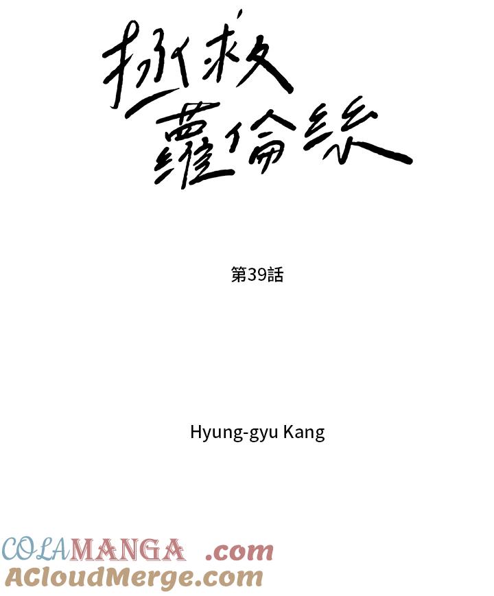 《拯救萝伦丝》第39话 第19页