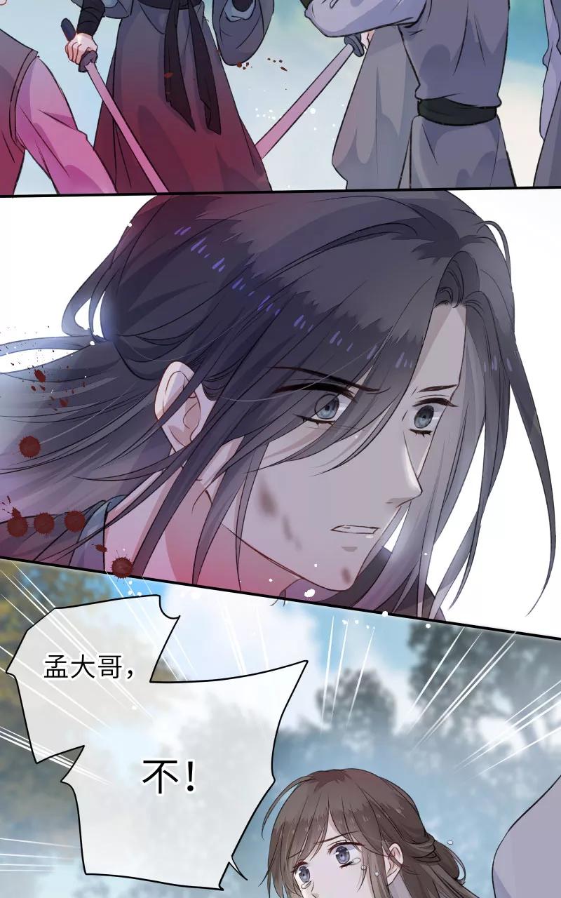 《镜花殇》[第40话] 判官被劫色？！ 第48页