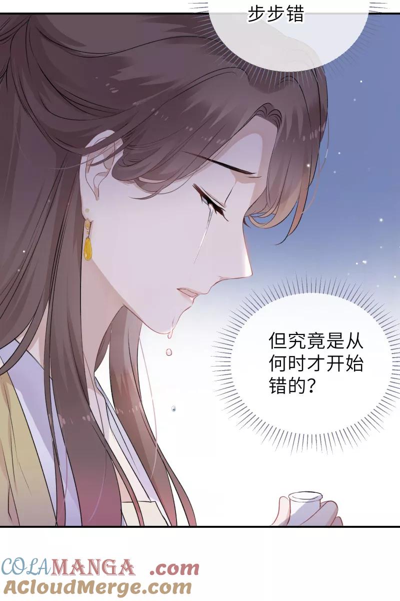 《镜花殇》[第41话] 被强吻 第52页