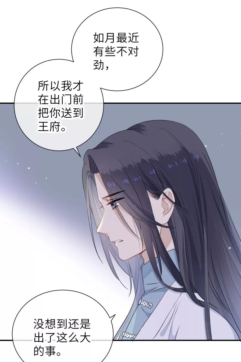 《镜花殇》[第41话] 被强吻 第41页