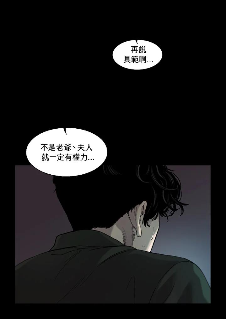 《拯救萝伦丝》第40话 第60页