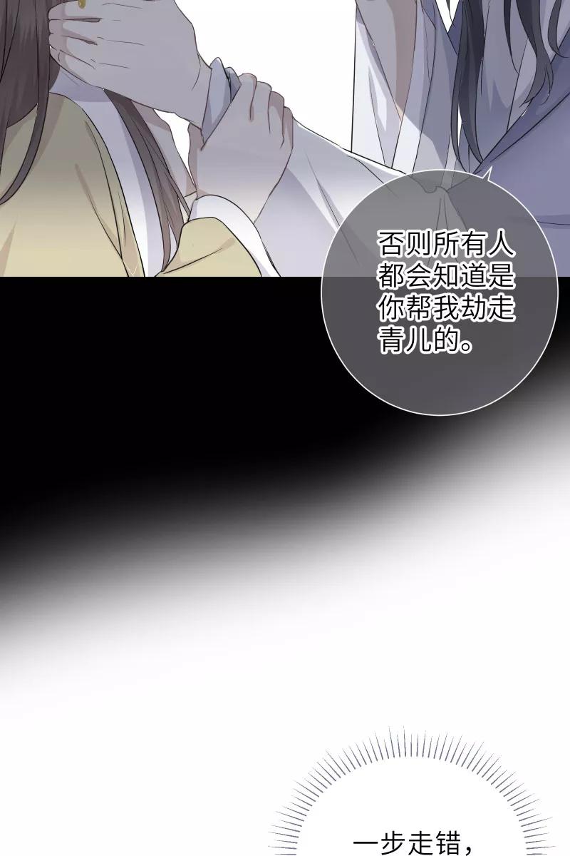 《镜花殇》[第41话] 被强吻 第51页