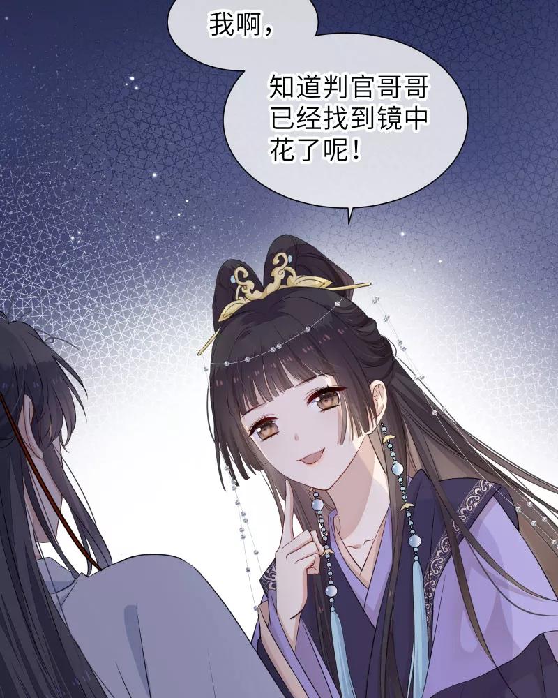 《镜花殇》[第41话] 被强吻 第18页
