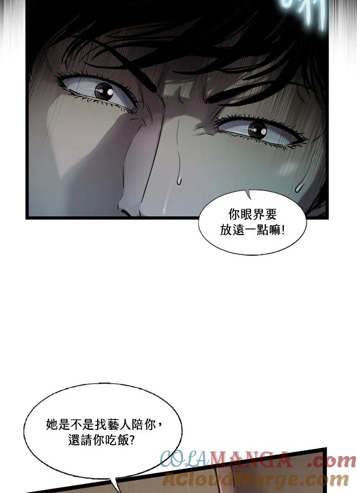 《拯救萝伦丝》第40话 第58页