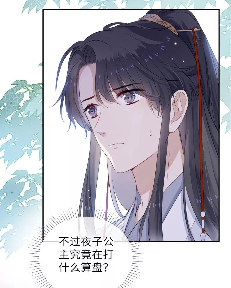 《镜花殇》[第41话] 被强吻 第6页