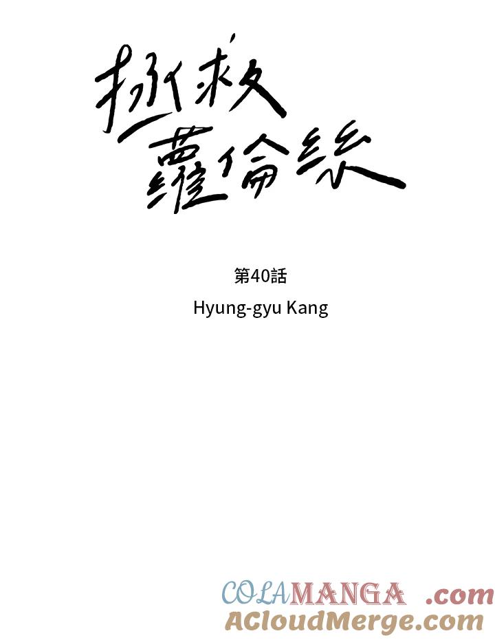 《拯救萝伦丝》第40话 第13页