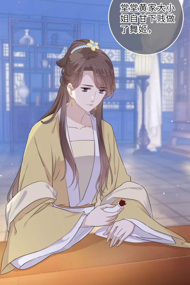 《镜花殇》[第41话] 被强吻 第47页