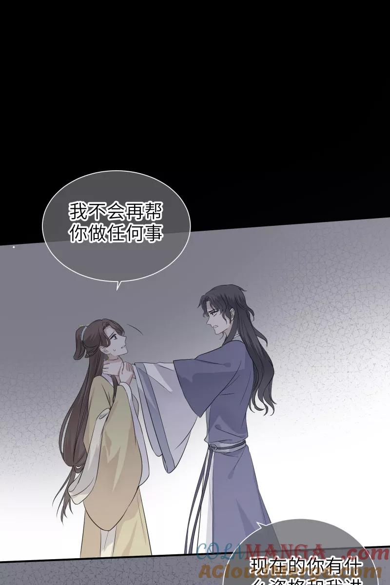 《镜花殇》[第41话] 被强吻 第49页