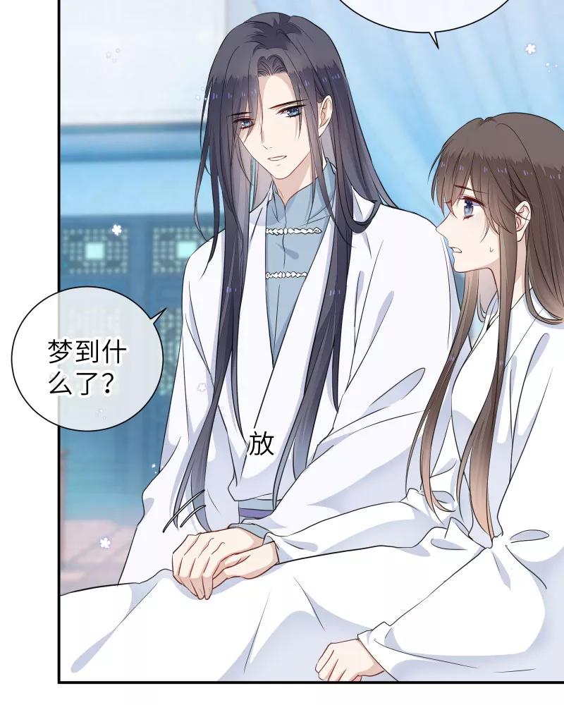 《镜花殇》[第41话] 被强吻 第26页