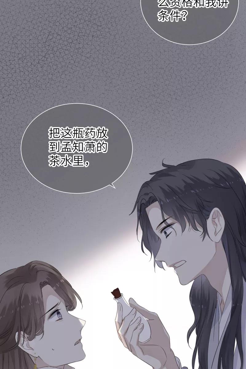《镜花殇》[第41话] 被强吻 第50页