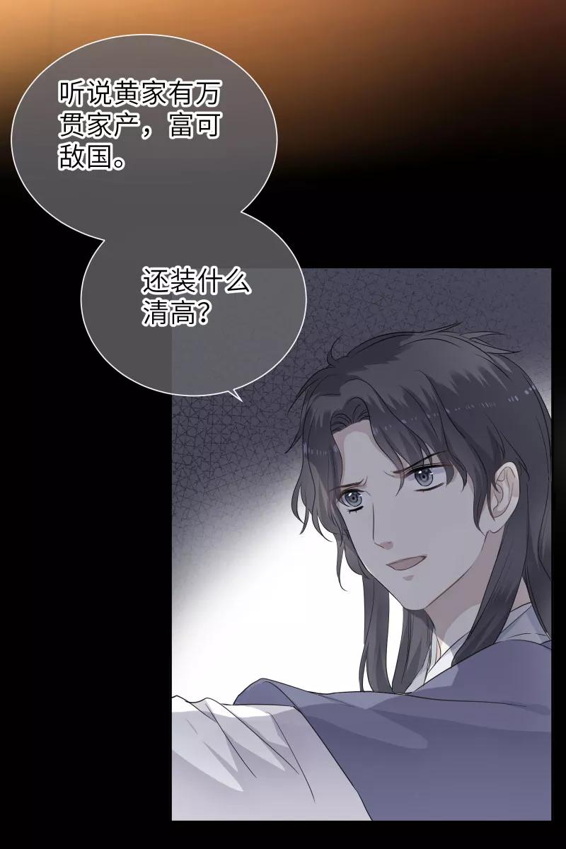 《镜花殇》[第41话] 被强吻 第48页