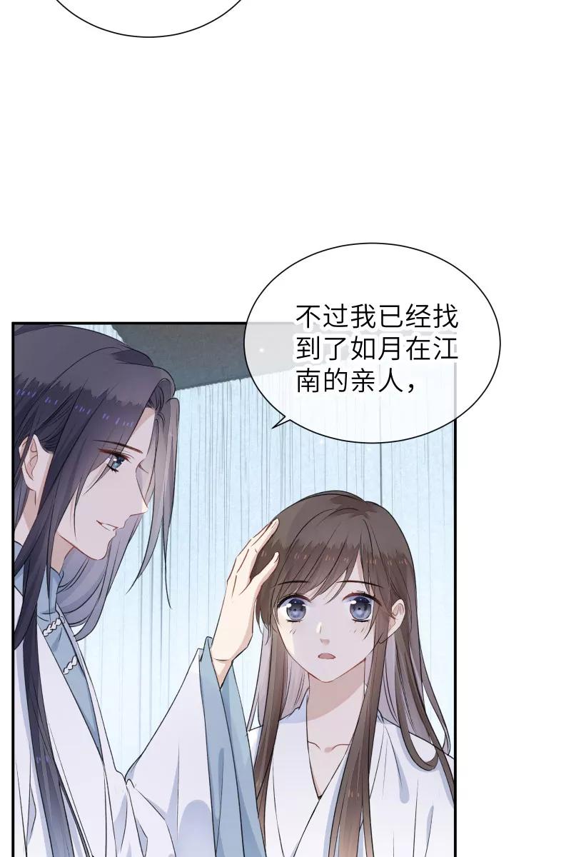 《镜花殇》[第41话] 被强吻 第42页