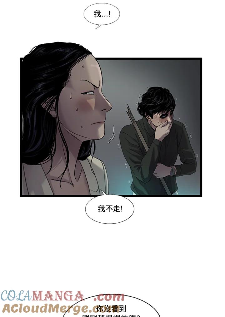 《拯救萝伦丝》第40话 第34页