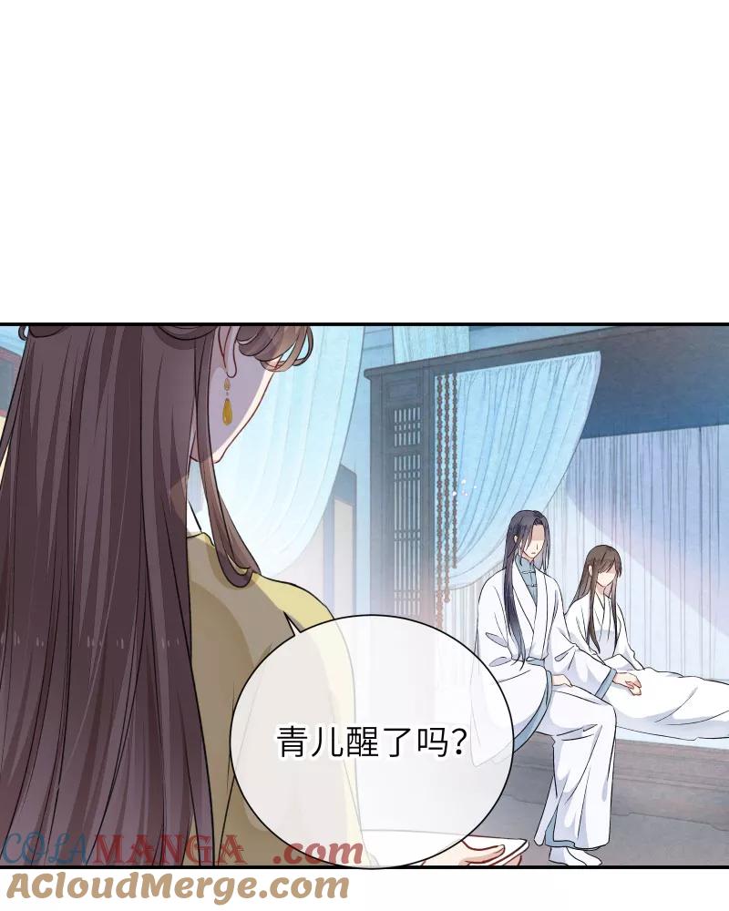 《镜花殇》[第41话] 被强吻 第28页