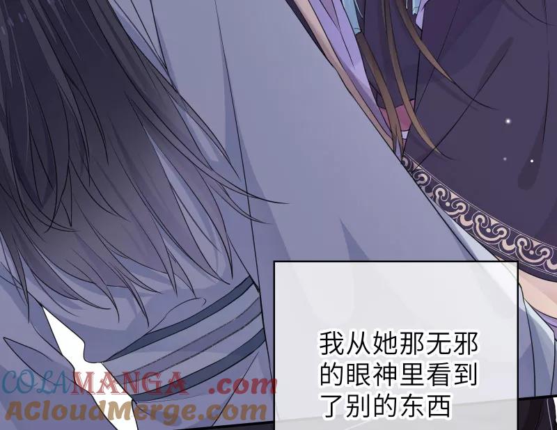 《镜花殇》[第41话] 被强吻 第19页