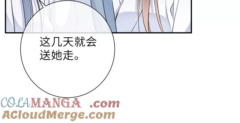 《镜花殇》[第41话] 被强吻 第43页