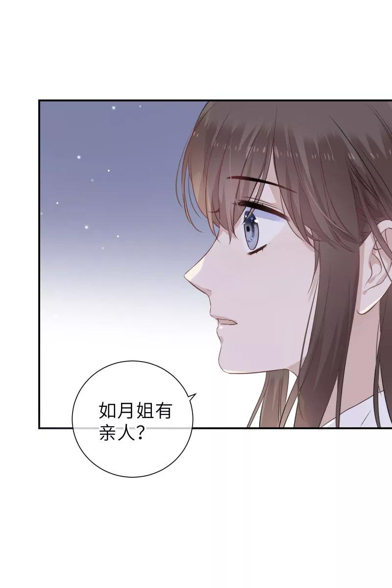 《镜花殇》[第41话] 被强吻 第44页