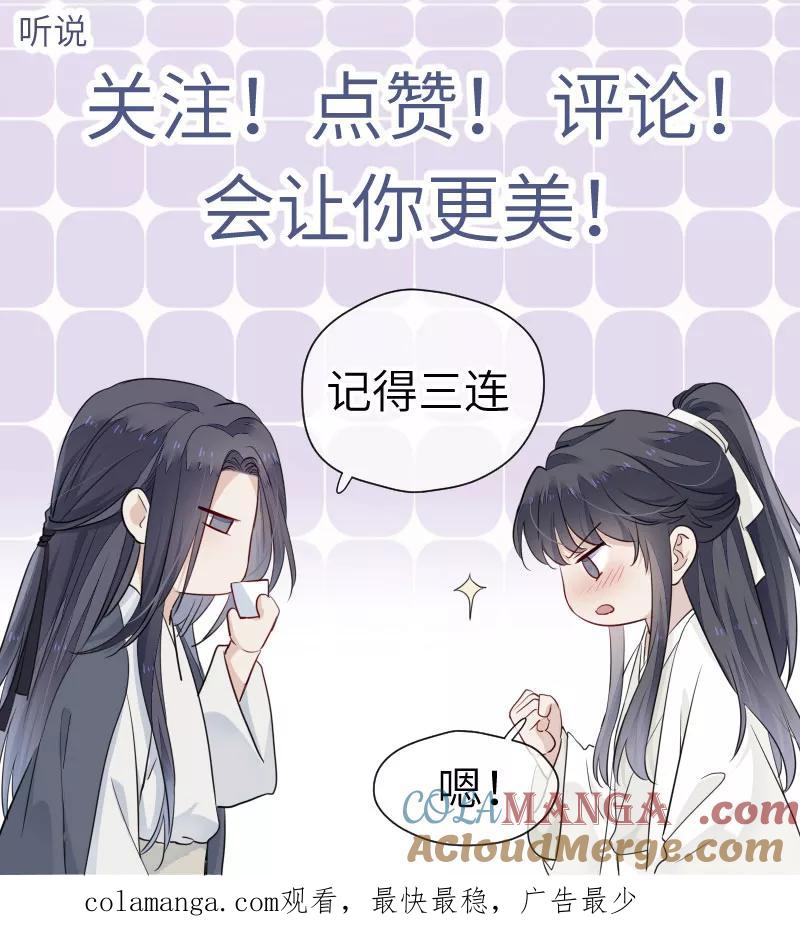 《镜花殇》[第41话] 被强吻 第58页
