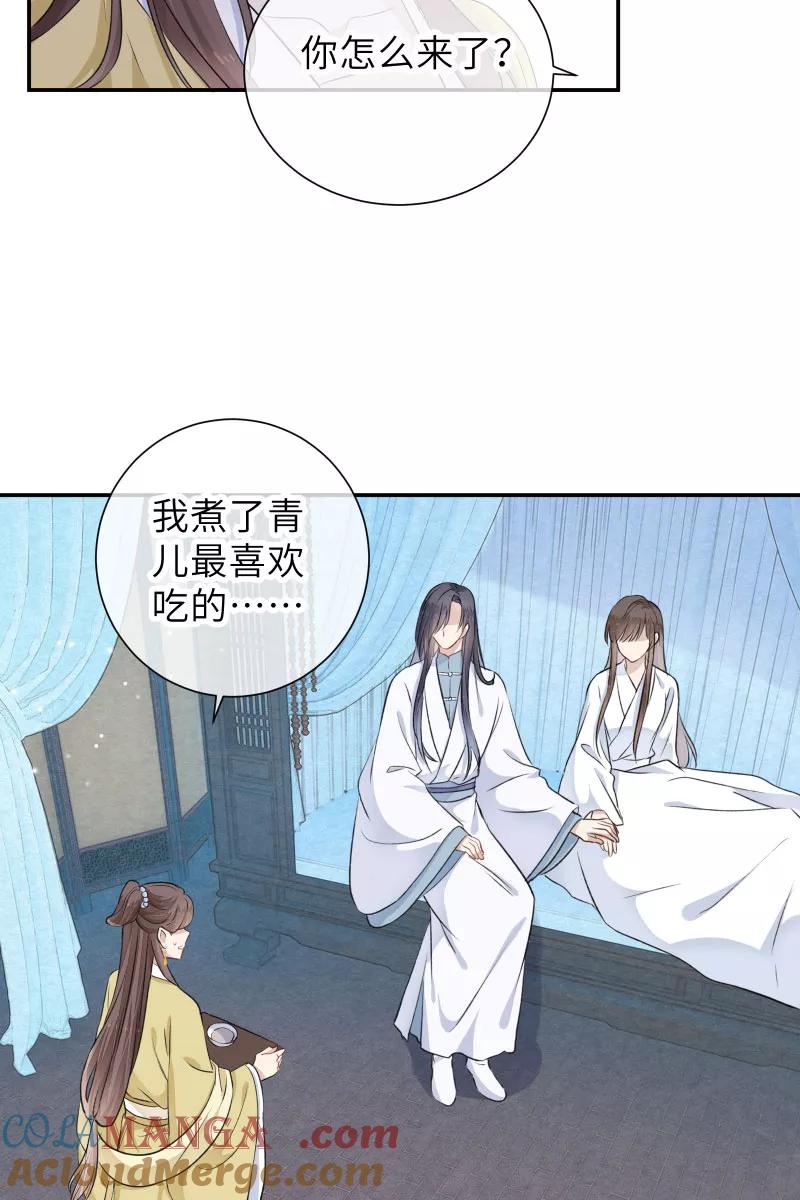 《镜花殇》[第41话] 被强吻 第34页