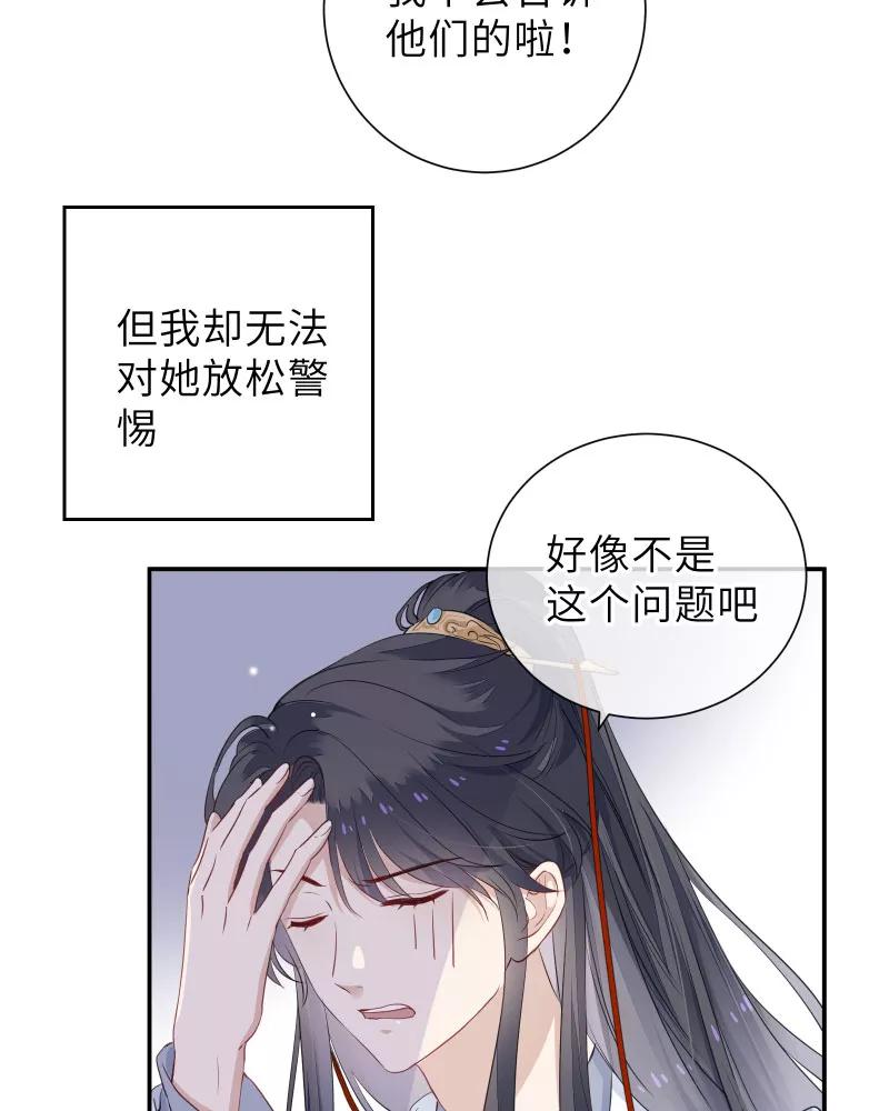 《镜花殇》[第41话] 被强吻 第15页