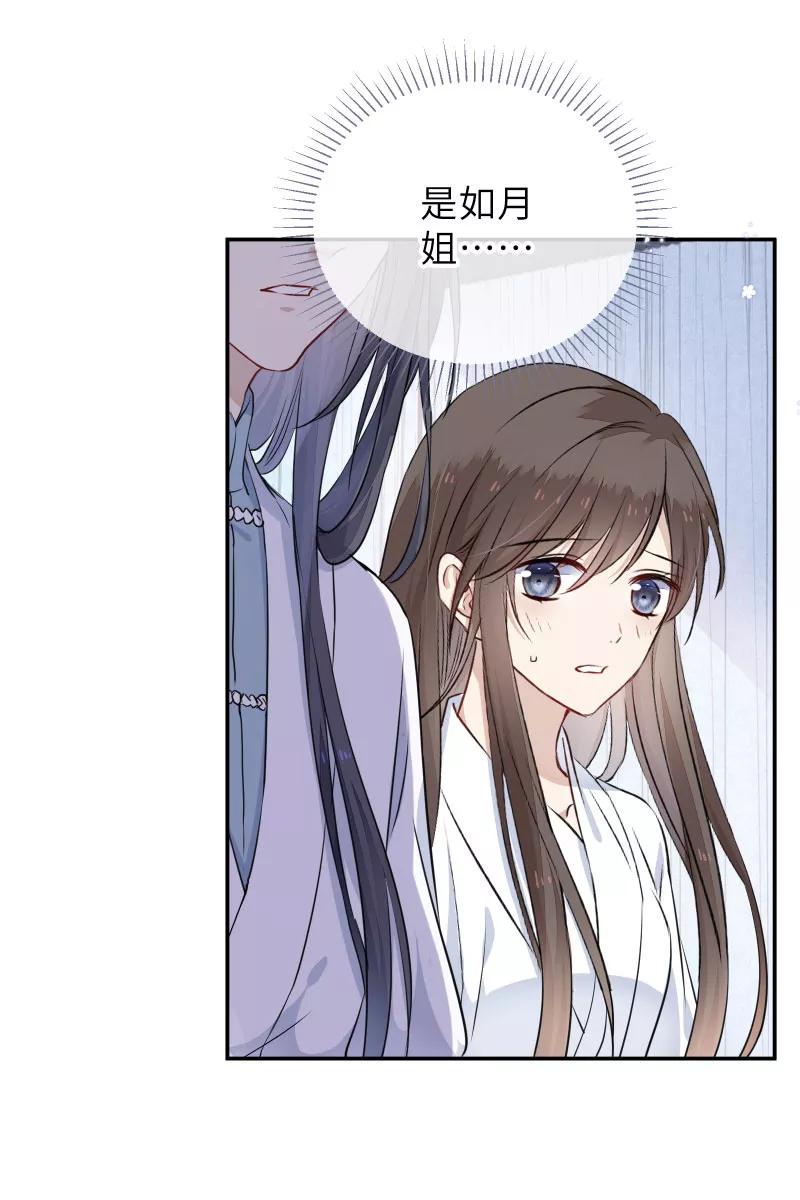 《镜花殇》[第41话] 被强吻 第29页