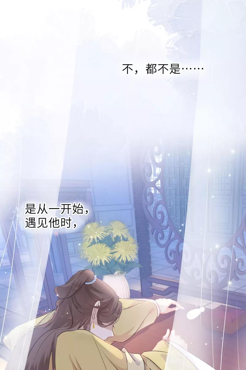 《镜花殇》[第41话] 被强吻 第54页