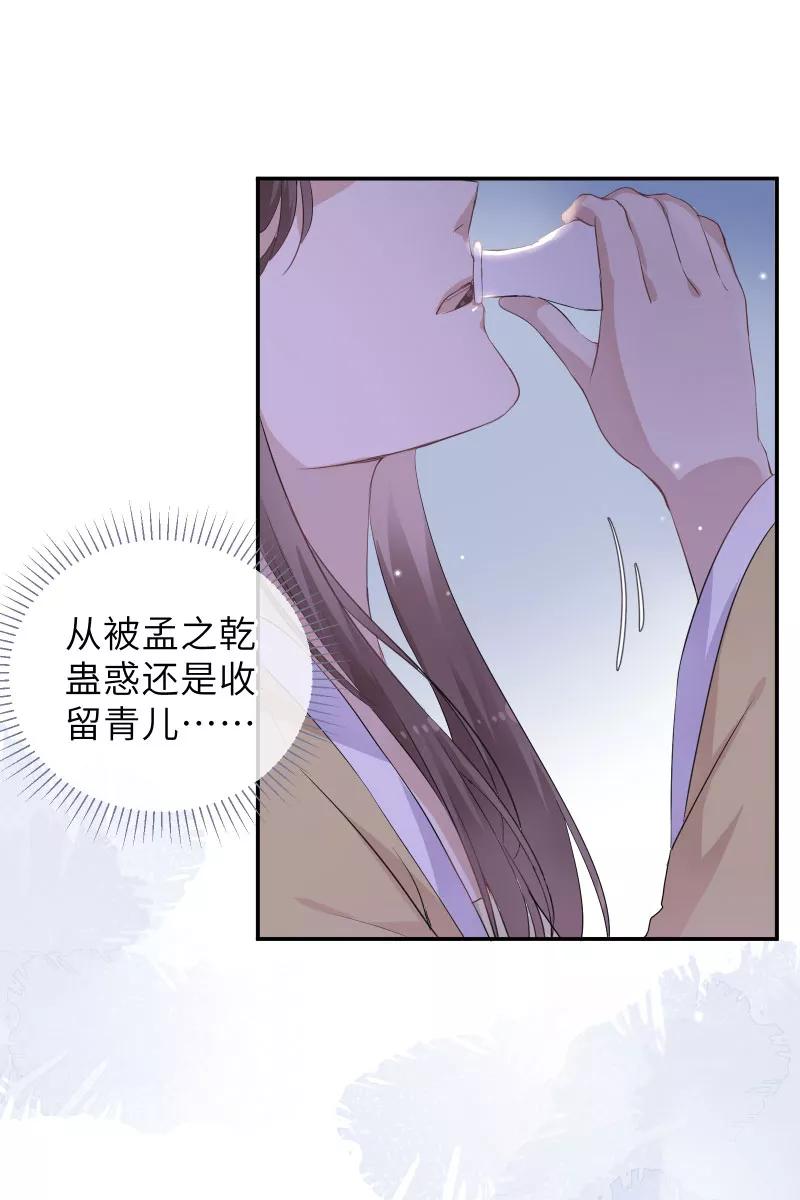 《镜花殇》[第41话] 被强吻 第53页