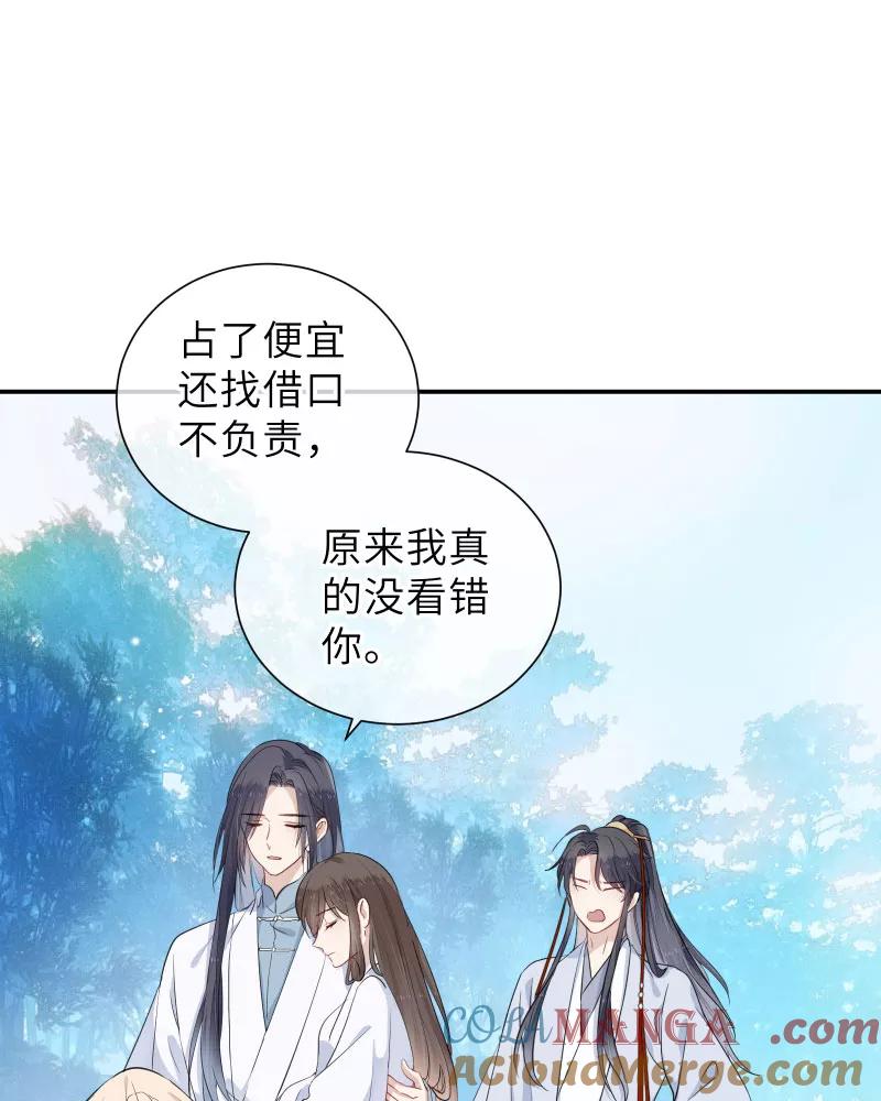《镜花殇》[第41话] 被强吻 第4页