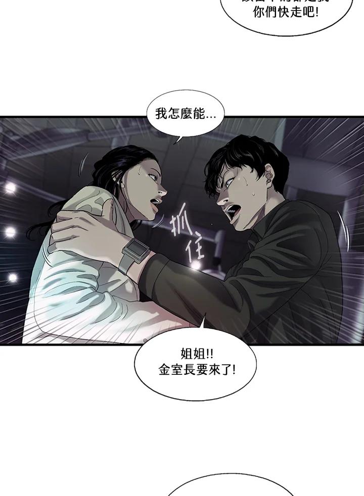 《拯救萝伦丝》第40话 第26页