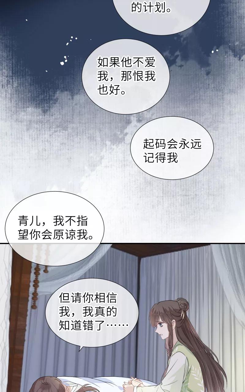《镜花殇》[第42话] 回忆最是伤痛 第48页