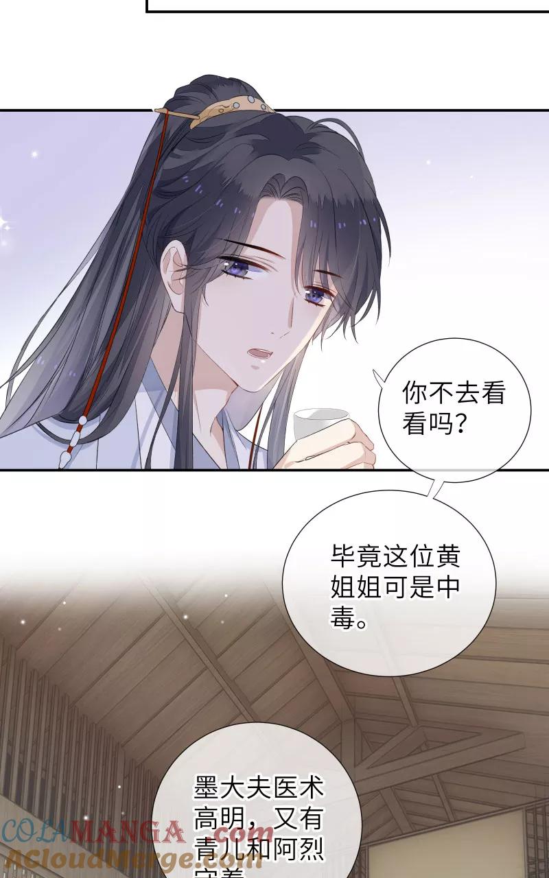 《镜花殇》[第42话] 回忆最是伤痛 第7页