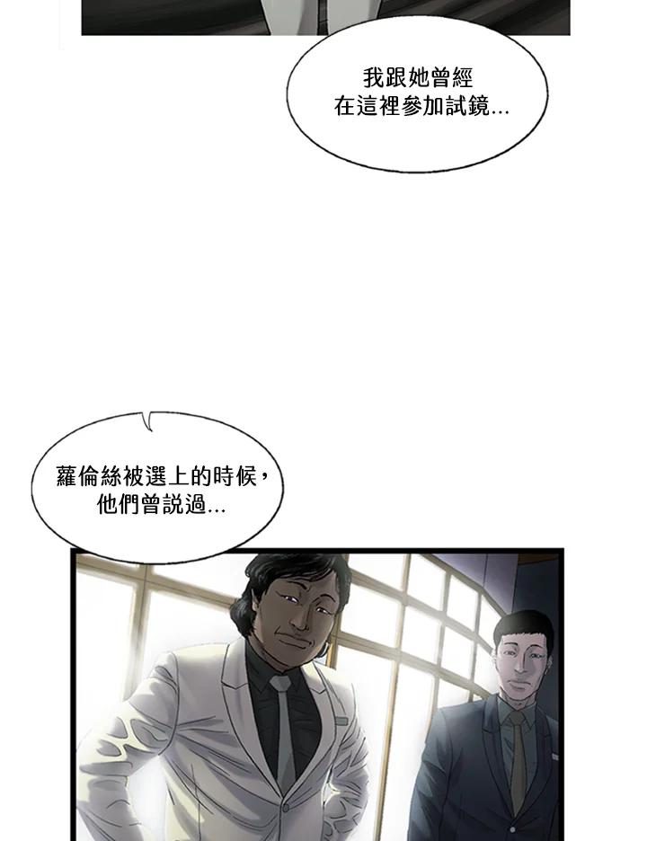 《拯救萝伦丝》第41话 第32页