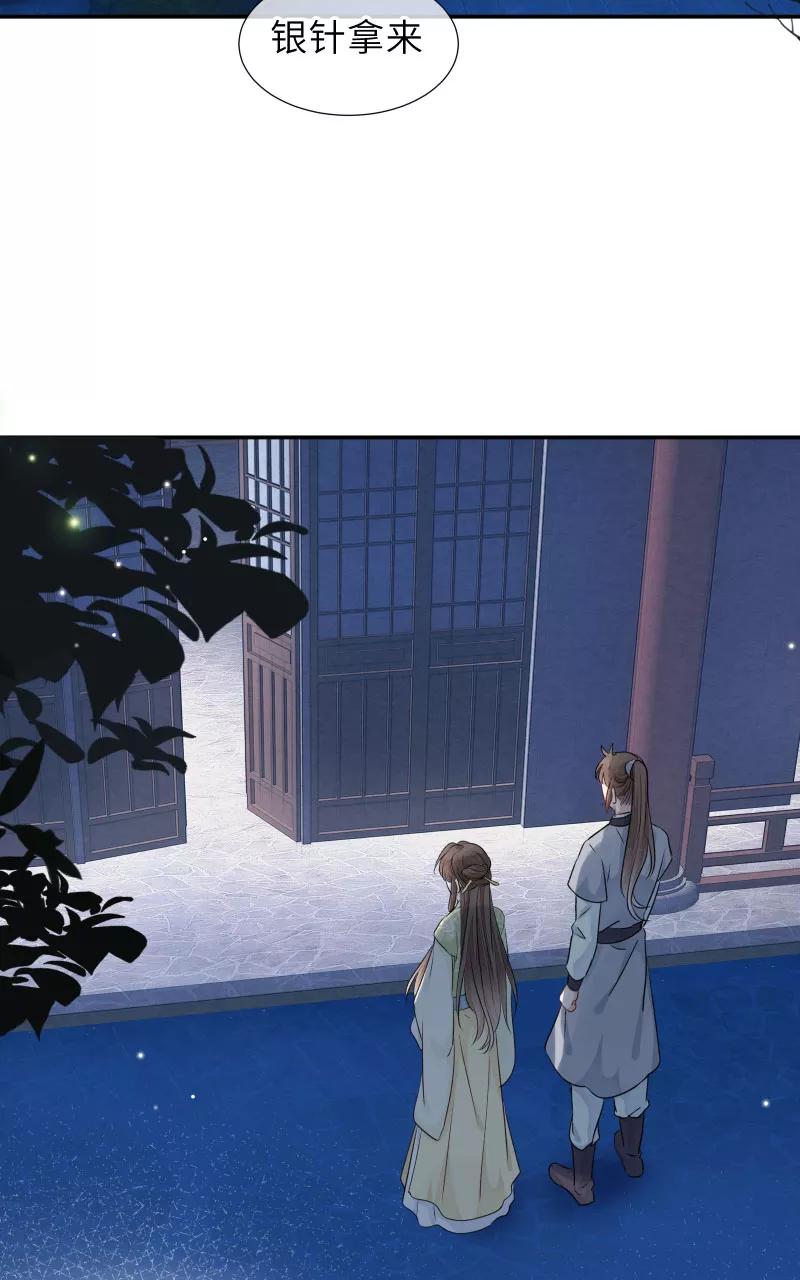 《镜花殇》[第42话] 回忆最是伤痛 第5页