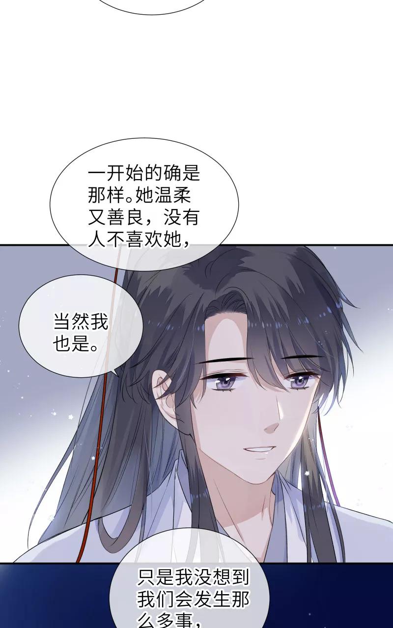 《镜花殇》[第42话] 回忆最是伤痛 第54页