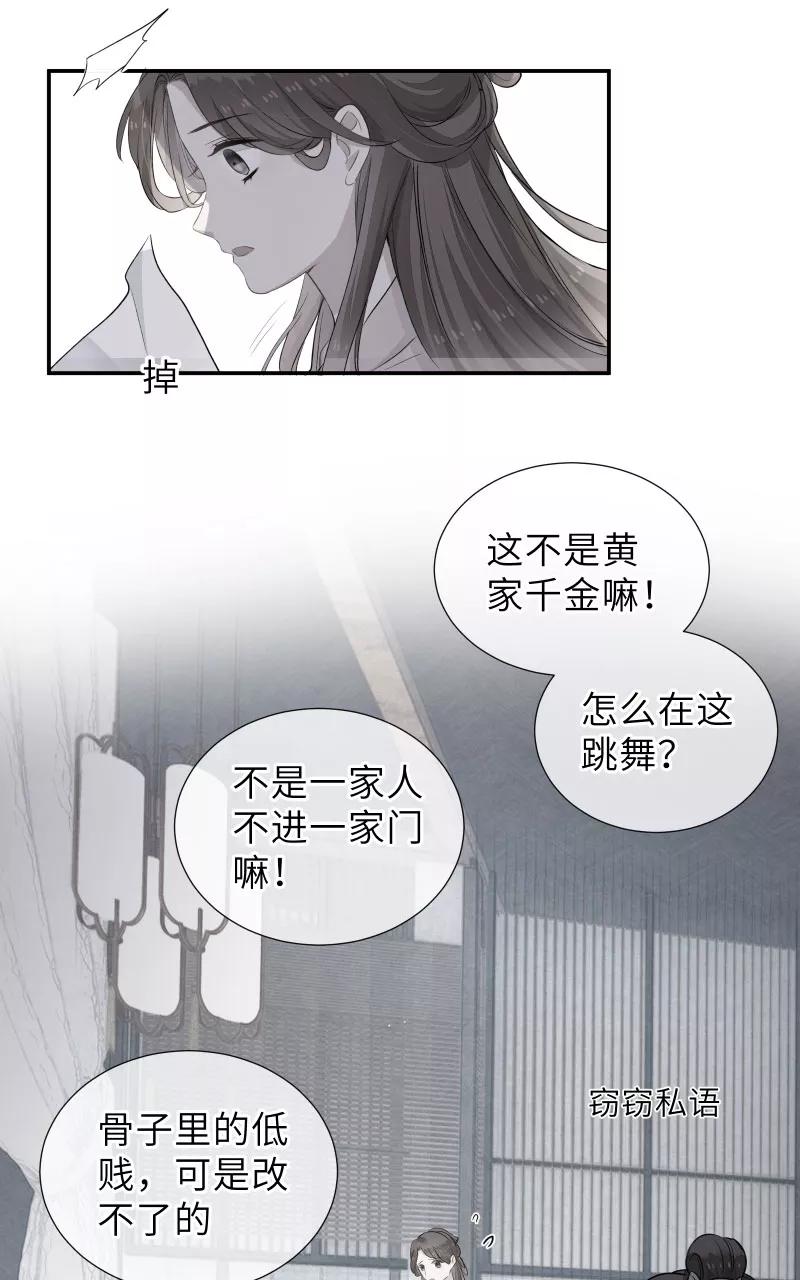 《镜花殇》[第42话] 回忆最是伤痛 第20页