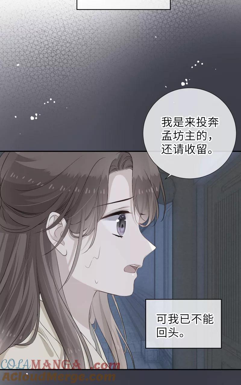 《镜花殇》[第42话] 回忆最是伤痛 第43页