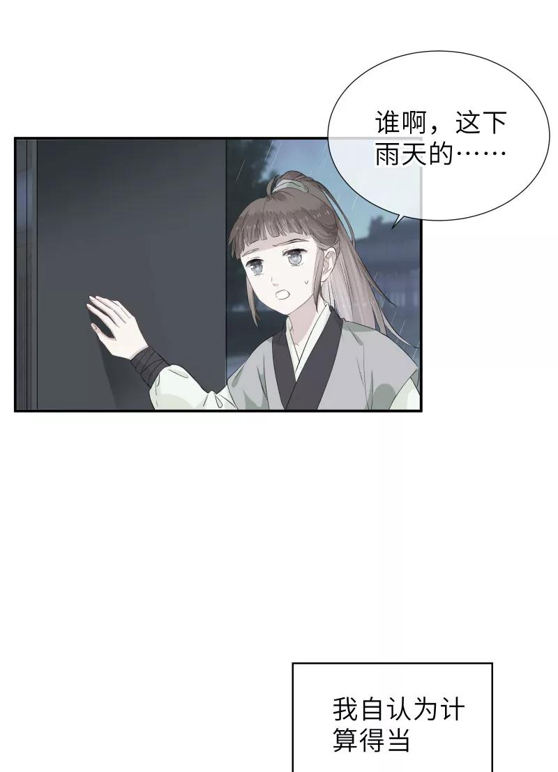 《镜花殇》[第42话] 回忆最是伤痛 第38页