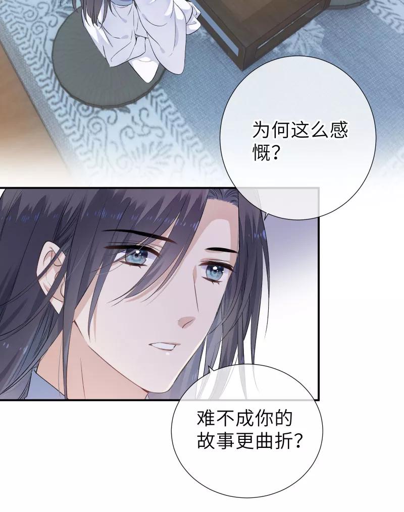 《镜花殇》[第42话] 回忆最是伤痛 第51页