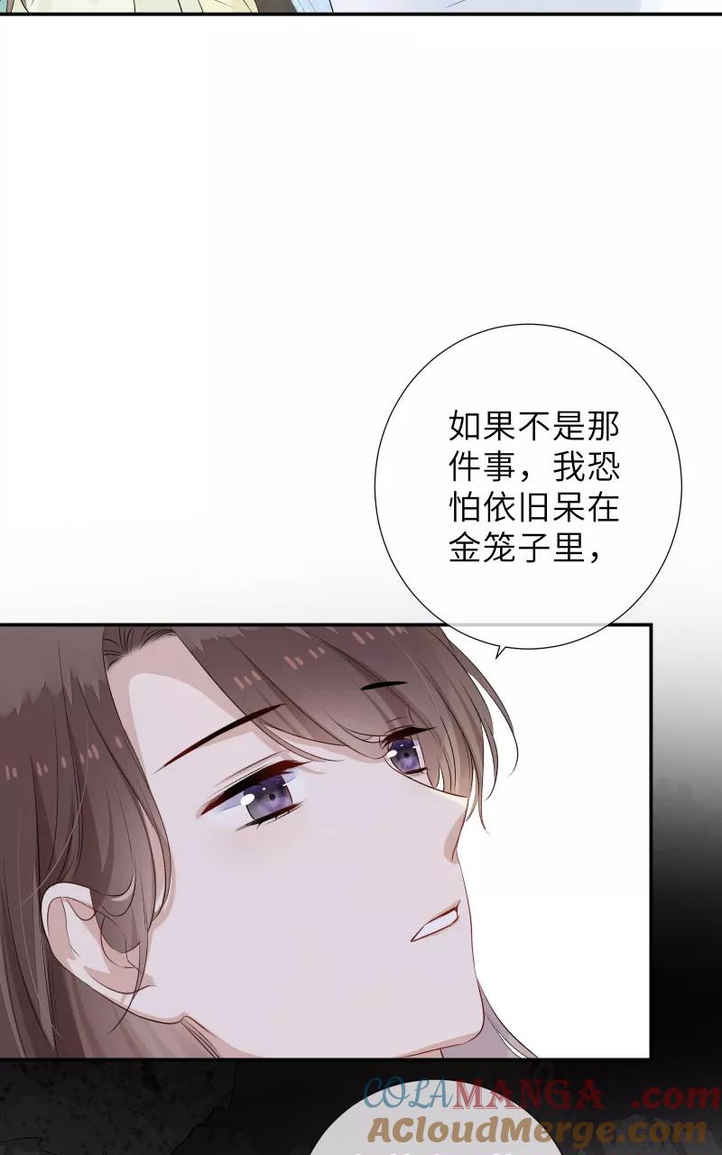 《镜花殇》[第42话] 回忆最是伤痛 第31页